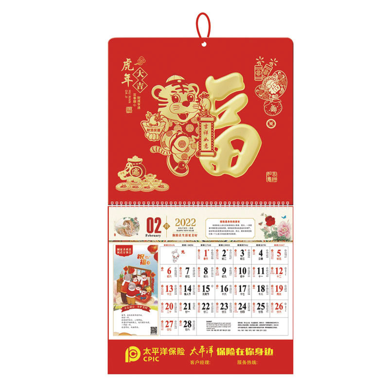 2022年虎年福字青島掛歷吊牌廣告專版燙金LOGO保險(xiǎn)公司掛歷(圖6)