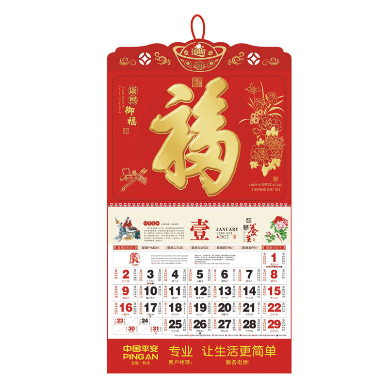 2022年虎年福字青島掛歷吊牌廣告專版燙金LOGO保險(xiǎn)公司掛歷(圖10)