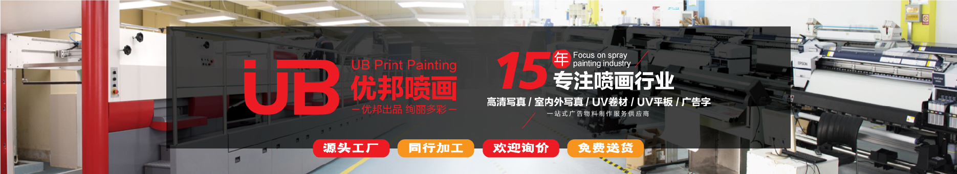 青島寫真噴繪工廠PP背膠戶內(nèi)廣告海報(bào)廣告物料制作(圖1)